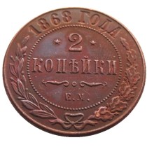 1868 RUSSIA 2 KOPEKS COPPER Reeded edge COIN COPY 1868 RUSSIA 2 KOPEKS COPPER Reeded edge COIN COPY