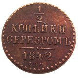 Ancient coin Russia 1/2 Kopek 1842 SPM Circulated Ungraded Copper Coin