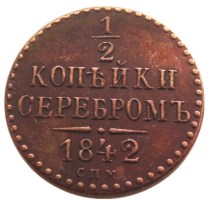 Ancient coin Russia 1/2 Kopek 1841 SPM Circulated Ungraded Copper Coin