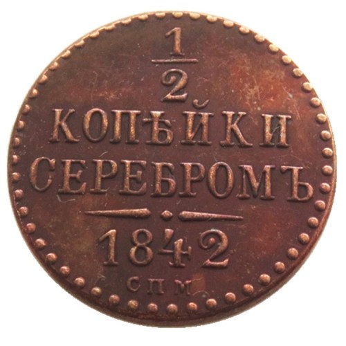 Ancient coin Russia 1/2 Kopek 1842 SPM Circulated Ungraded Copper Coin