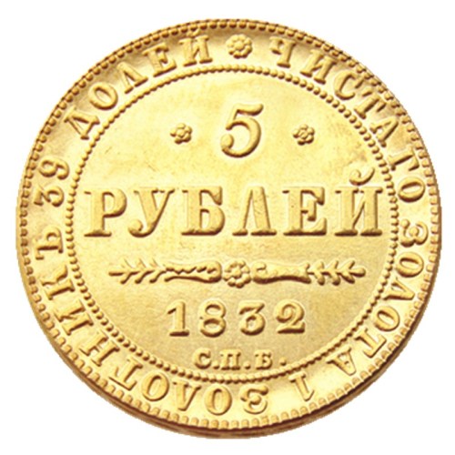 Russian 1832II Aleksandr III 5 Rubles Gold Plated Copy coins