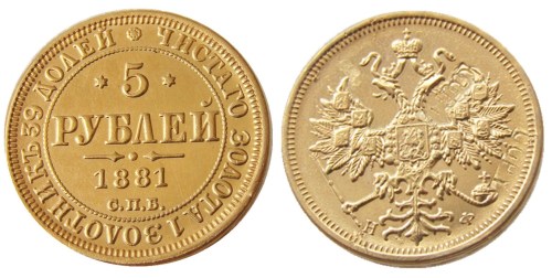 Russian 1881H Aleksandr III 5 Rubles Gold Plated Copy coins