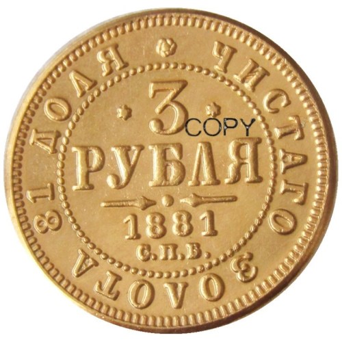 Euro 1881H Russian Aleksandr III 3 Rubles Gold Plated Copy Coins