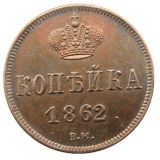 RUSSIAN Alexander II 1 KOPECKS 1862 BM Old Color Copper Copy Coins
