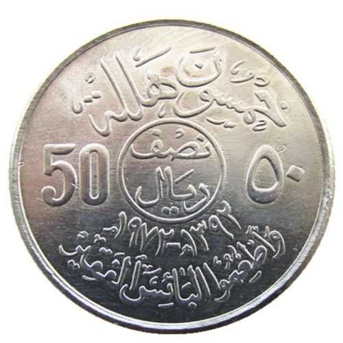 SA(23)SAUDI ARABIA 1392(1937) ½ Riyal / 50 Halalah - Fayṣal FAO Nickel Copy Coins