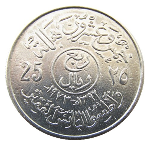 SA(22)SAUDI ARABIA 1392(1937) ¼ Riyal / 25 Halālah - Fayṣal FAO Nickel Copy Coins