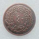 Ottoman Empire 40 Para 1255 Copper Copy Coin 23 Mint (36mm)