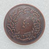 Ottoman Empire 40 Para 1277 Copper Copy Coin(36mm)