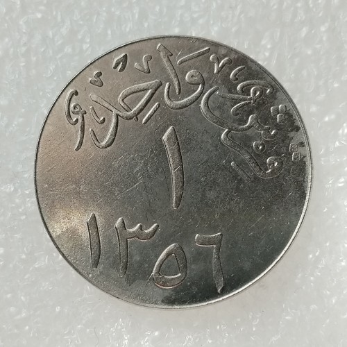 SA(29) AH 1356  Saudi Arabia 1 Qirsh Nickel Plated Copy Coins(26.3mm)