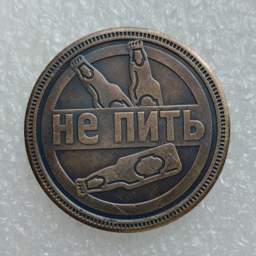 RU(11) Russia Hobo Brass Challenge Commemorative Coins Copy Coin