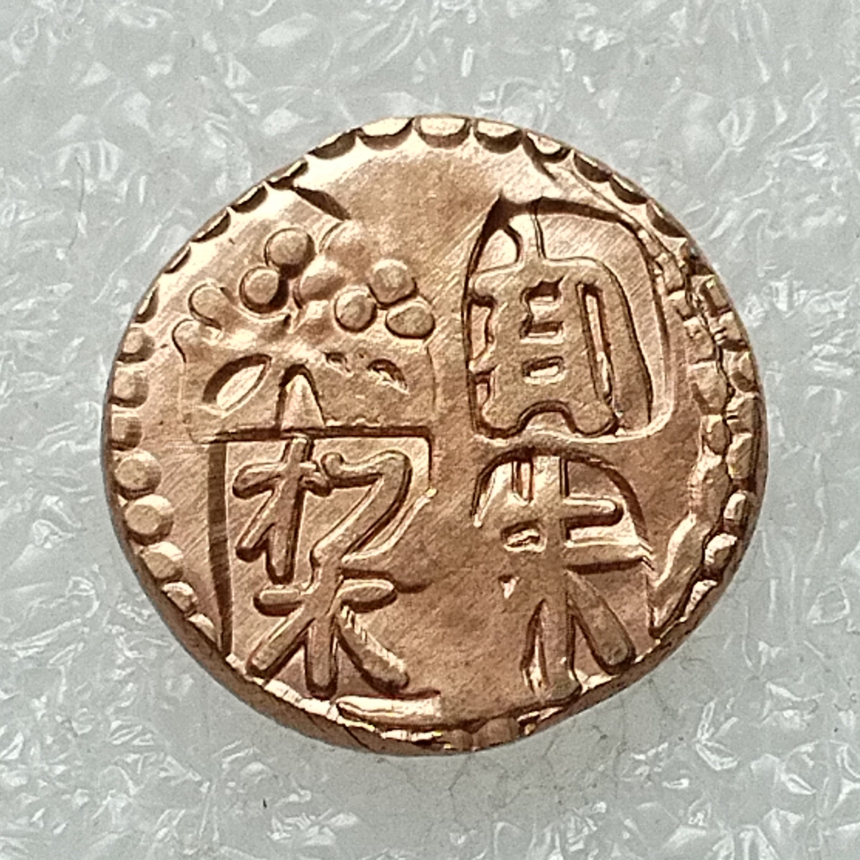 JP(172) Japan 10 Yen Gold-Plated Asian Meiji 25 Year Gold