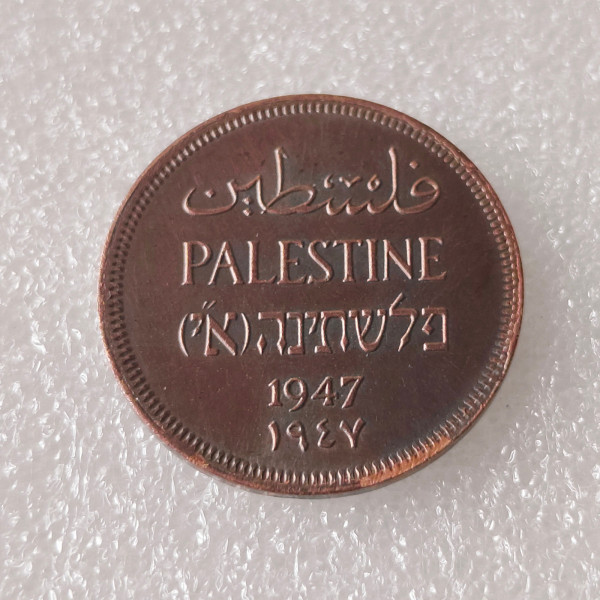 Palestine 1947 1 Mil 100% Copper Copy Coin
