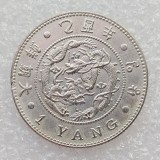 KR(38) Korea Asia Korea Kingdom of Joseon 1 Yang Silver Plated Coins Copy