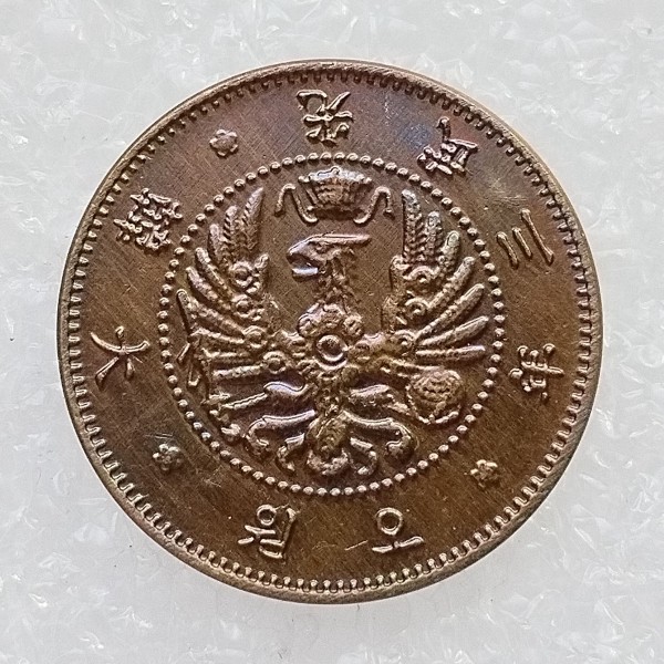 KR(34-36) Korea 5 Won Gwang Mu 3 ,5,7 Year Copper Copy Coin