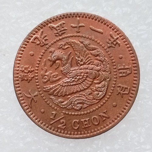 KR(39) Asia Korea Half Chon Gwang Mu 11 Year e Copper Copy Coins