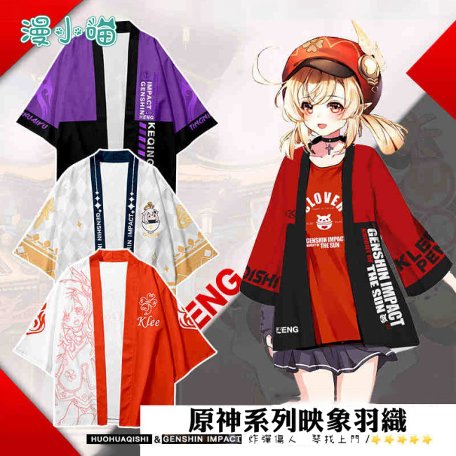 Us 18 漫小喵 原神周邊羽織和服外套 Www Manxmiao Com