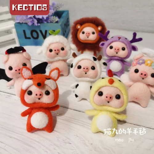 【Kectios™】羊毛氈戳戳樂材料包小豬豬系列diy手工製作自制禮物掛件玩偶情侶
