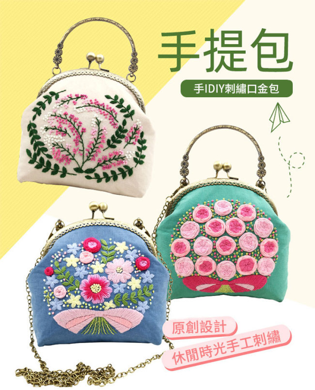 【Kectios™】【新年賀歲款】手工diy材料包刺繡 錢包口金包手提兩用拼布斜挎包.