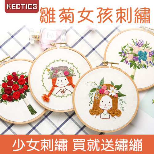 【Kectios™】刺繡diy手工製作繡花材料包自繡打發時間布藝禮物成人初學