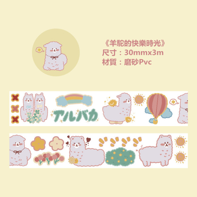 【Kectios™】卡通小動物系列 磨砂手賬膠帶 可愛貼紙