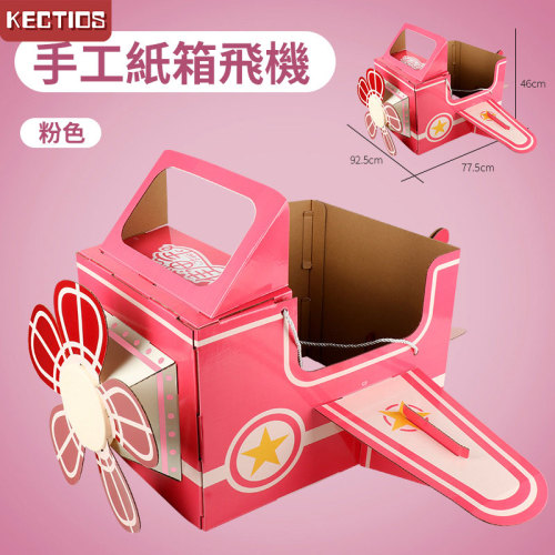 【Kectios™】抖音同款紙趣萌穿服卡通動物可穿戴DIY紙箱過家家玩具幼兒園手工
