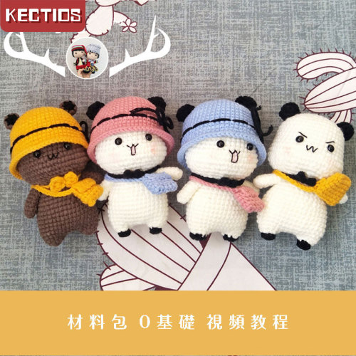 【Kectios™】毛線玩偶熊貓一二布布創意禮物純手工編織掛件鉤針 DIY材料包