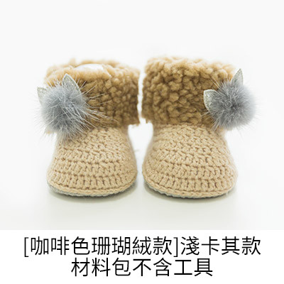 【Kectios™】新媽咪手作毛棉寶寶鞋材料包鉤針手工diy編織毛線懷孕打發時間