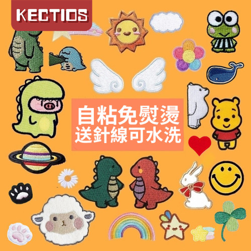 【Kectios™】時尚可愛卡通布貼衣服圍巾自粘刺繡小補丁貼羽絨服修補破洞裝飾貼