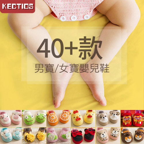 【Kectios™】新媽咪手作懷孕婦解悶時間神器手工編織毛線嬰兒鞋鉤針diy材料包（小馬小羊青蛙需要用絨毛器）