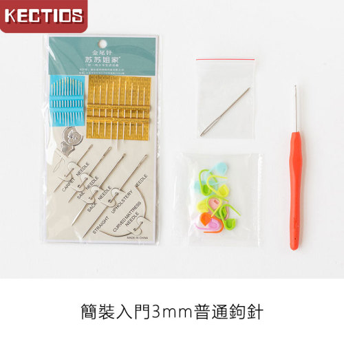 【Kectios™】新媽咪手作新手入門工具包製作手工diy編織鉤針材料套裝毛線團
