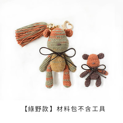 【Kectios™】小熊手工製作禮物編織玩偶鉤針diy材料包打發時間毛線團