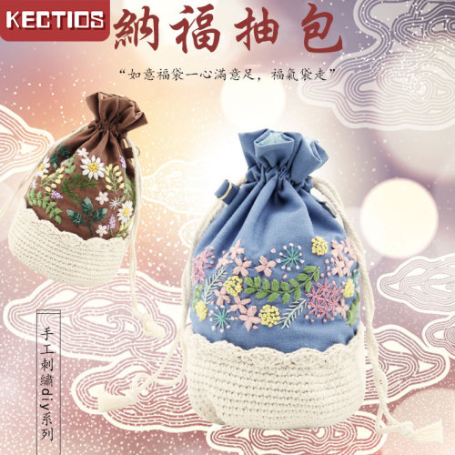 【Kectios™】刺繡diy手工布藝初學自繡立體繡材料包打發時間成人古風包包禮物