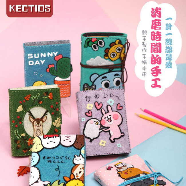 【Kectios™】解悶手工diy製作手賬本筆記本日記本手不織布藝材料包創意禮物