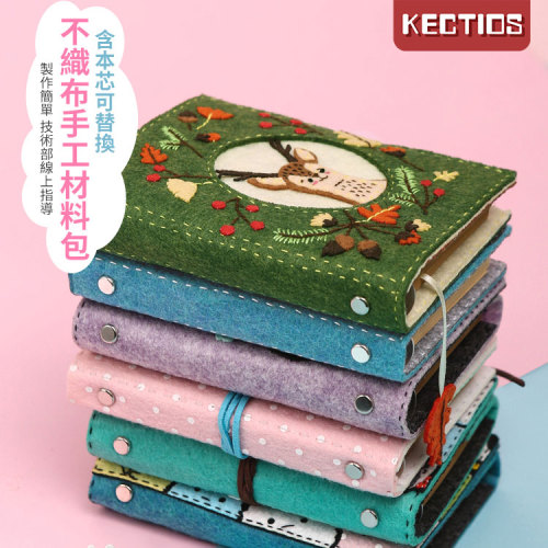 【Kectios™】解悶手工diy製作手賬本筆記本日記本手不織布藝材料包創意禮物