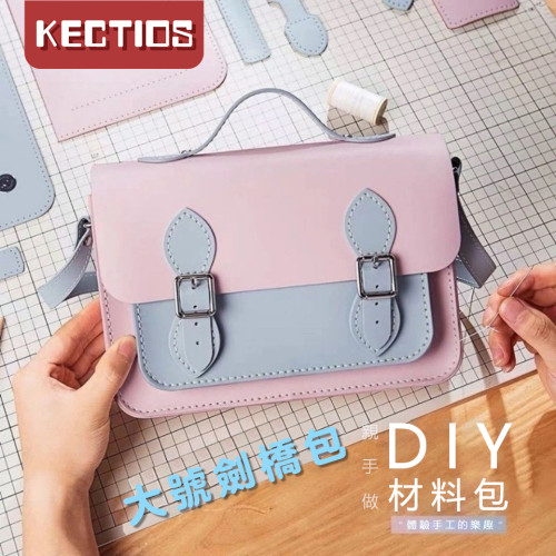 【Kectios™】2021新款單肩斜挎劍橋包diy材料包手工縫製大容量學生包