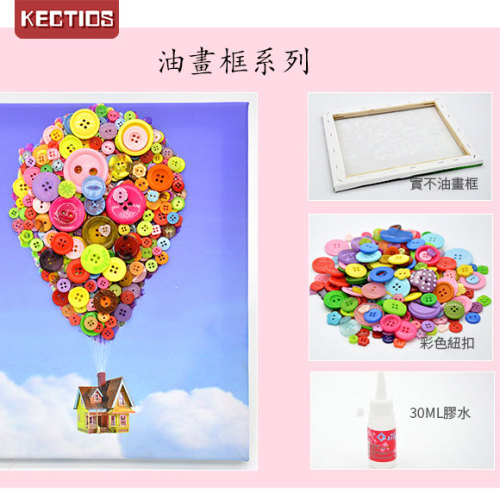 【Kectios™】紐扣畫創意diy手工製作材料包幼稚園成人裝飾扣子畫帶相框底稿