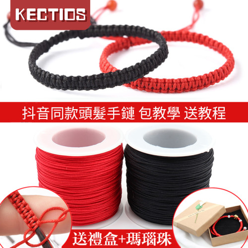 【Kectios™】抖音同款網紅手工編織自製用頭髮編手鏈的紅繩子一縷青絲情侶手繩