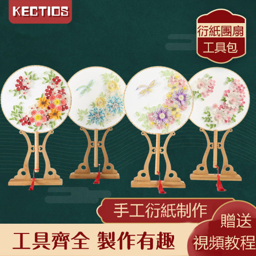 【Kectios™】衍紙手工扇畫DIY禮物復古風木柄扇材料包衍紙套裝花初學者