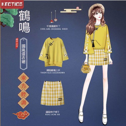 【Kectios™】國風元素套裝新款女初秋兩件套現代改良版漢服古裝日常可穿