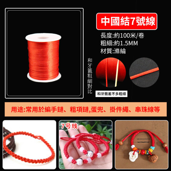 【Kectios™】紅繩手鏈編織diy手工編織繩手鏈項鏈吊墜紅繩子玉線本命年紅線繩