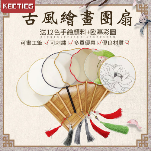 【Kectios™】古風漢服扇子工筆手繪國畫扇子圓形仿古真絲空白團扇宮扇美術扇