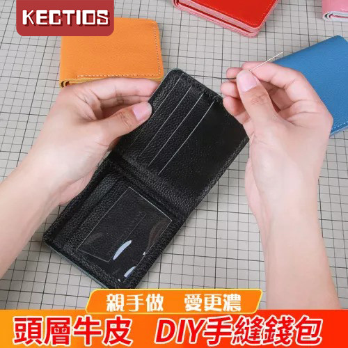 【Kectios™】diy手工錢包短款男士手工真皮二折錢包卡包真牛皮材料包