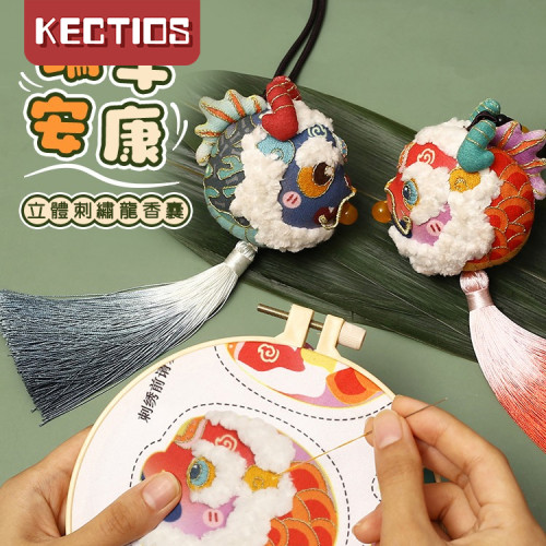 【Kectios™】刺繡端午節龍香囊 製作diy材料包平安符香包手工禮物驅蚊香袋