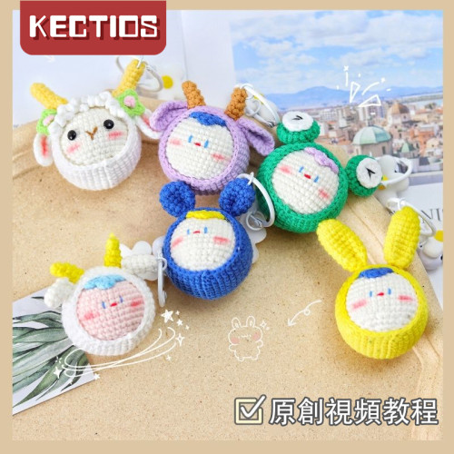 【Kectios™】手工毛線鉤針編織毛線玩偶diy手工打發時間羊兔鹿青蛙材料包挂件