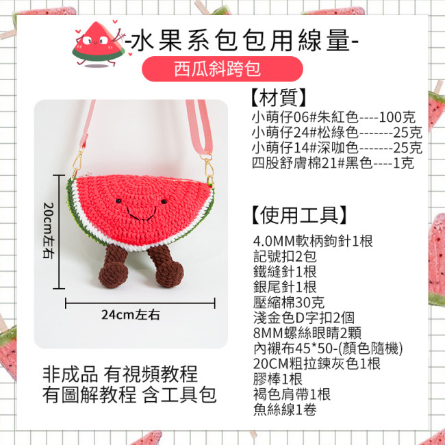 【Kectios™】diy手工包鉤針編織材料包玩偶包包編織線兒童水果卡通挎包