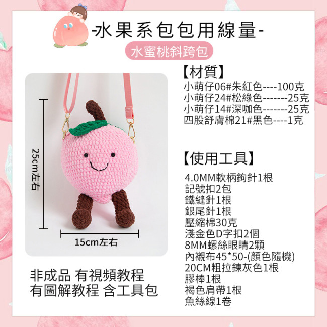 【Kectios™】diy手工包鉤針編織材料包玩偶包包編織線兒童水果卡通挎包
