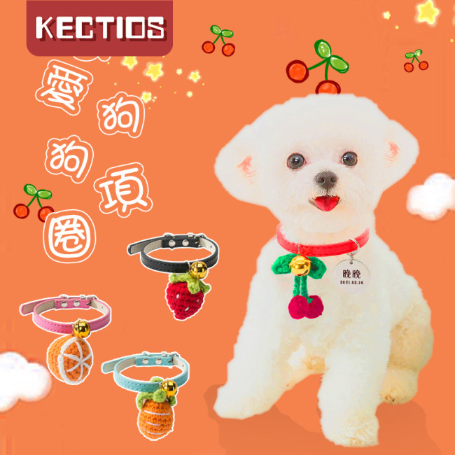 【Kectios™】狗狗項圈小型犬圍脖套狗牌貓牌脖圈鈴鐺狗脖頸圈可愛飾品