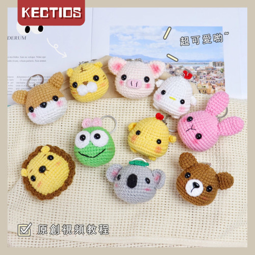 【Kectios™】手工動物挂件diy製作禮物玩偶毛線編織鉤針材料包送男友