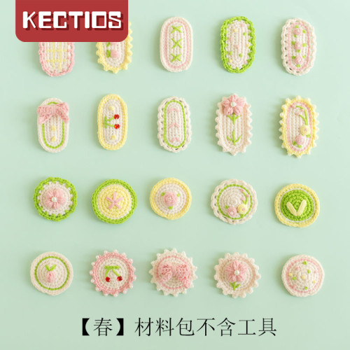 【Kectios™ 】DIY手工編織鉤針髮夾配件墊片材料包