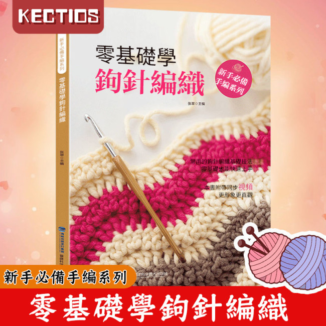 【Kectios™】手工鉤針編織兒童毛衣圍脖技巧入門